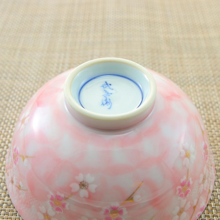 茶碗 有田焼 平安桜茶碗（小・ピンク） 花柄 桜 おしゃれ 可愛い