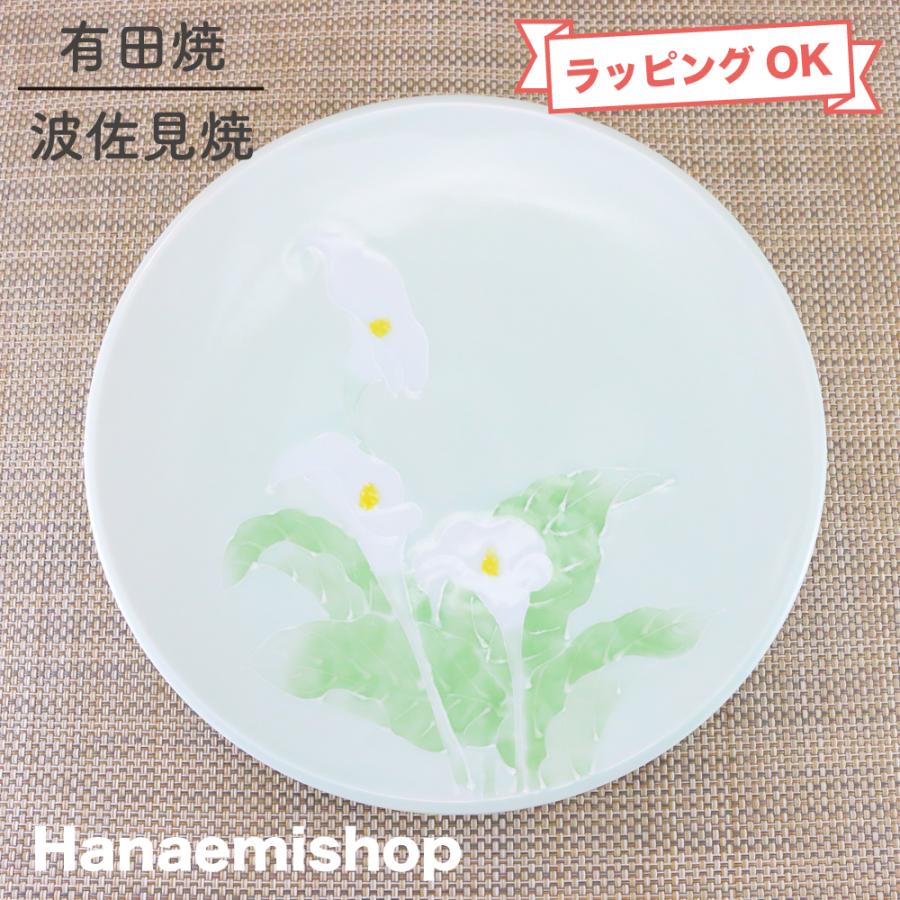 平皿 有田焼 波佐見焼 丸皿 大皿水芭蕉7寸皿 花柄 ｜和食器 陶器 三階