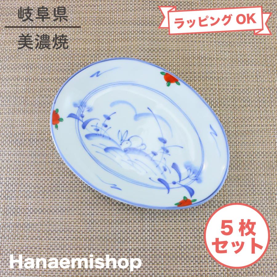 焼き物皿 美濃焼 楕円皿 赤絵うさぎ雲形皿（小）（5枚セット） 魚 串