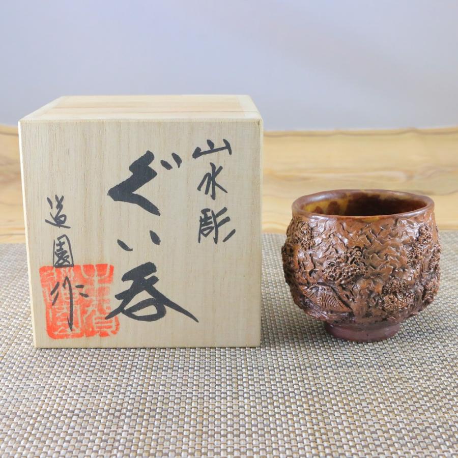 酒器 有田焼 伊万里焼 道園窯（古賀純次作）山水彫ぐい呑（丸型） 木箱付｜和食器 陶器 三階菱｜hanaemishop｜02