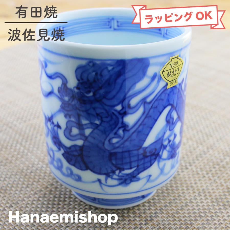 湯呑（湯飲み茶碗） 有田焼 波佐見焼 台丹龍大コップ 大きめサイズ｜和