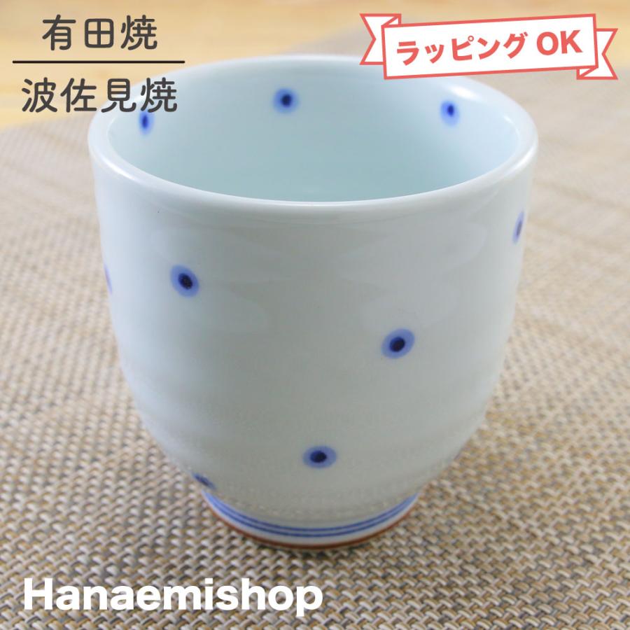 湯呑（湯飲み茶碗） 有田焼 波佐見焼 水玉湯呑（青・大） 夫婦湯呑 