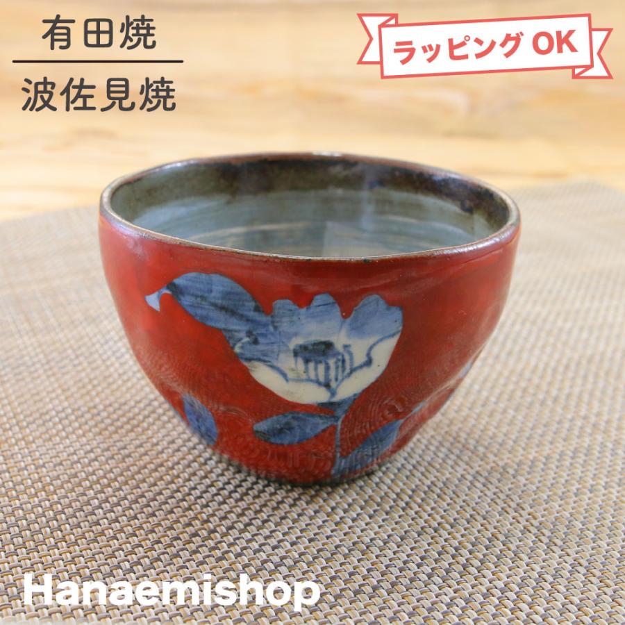 湯呑（湯飲み茶碗） 有田焼 波佐見焼 一服碗 山茶花一服碗（赤） 夫婦 