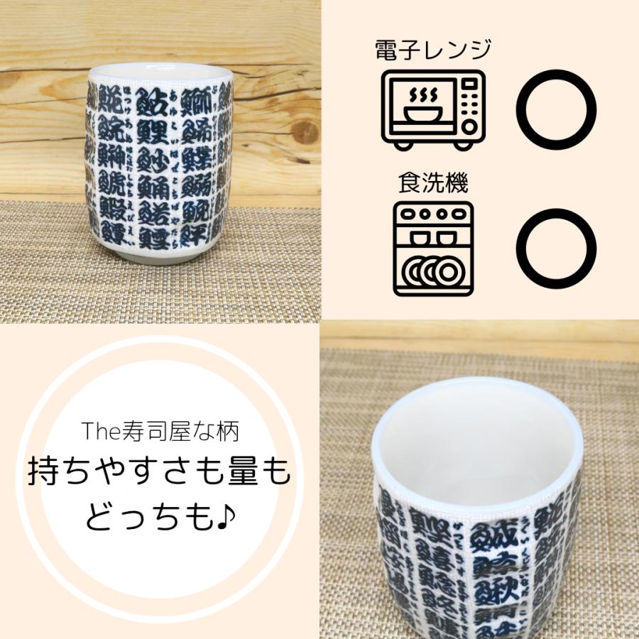 湯呑（湯飲み茶碗） 美濃焼 魚字面取寿司湯呑 魚 漢字 大きめ 寿司湯呑