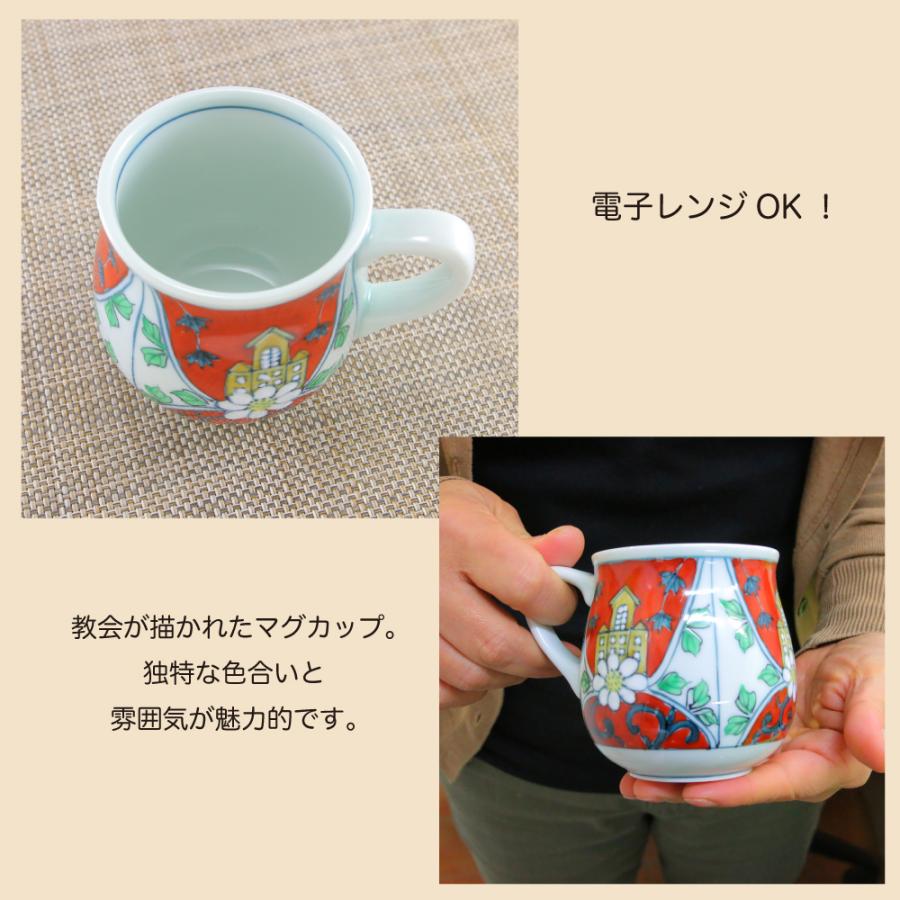 マグカップ 有田焼 三川内焼 オランダマグ 教会 建物｜和食器 陶器 三