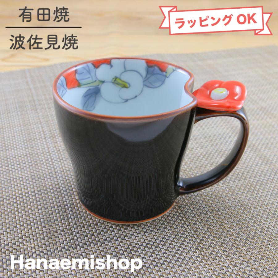 マグカップ 有田焼 波佐見焼 花絵蒔マグ（赤） 色違いあり 花柄 椿