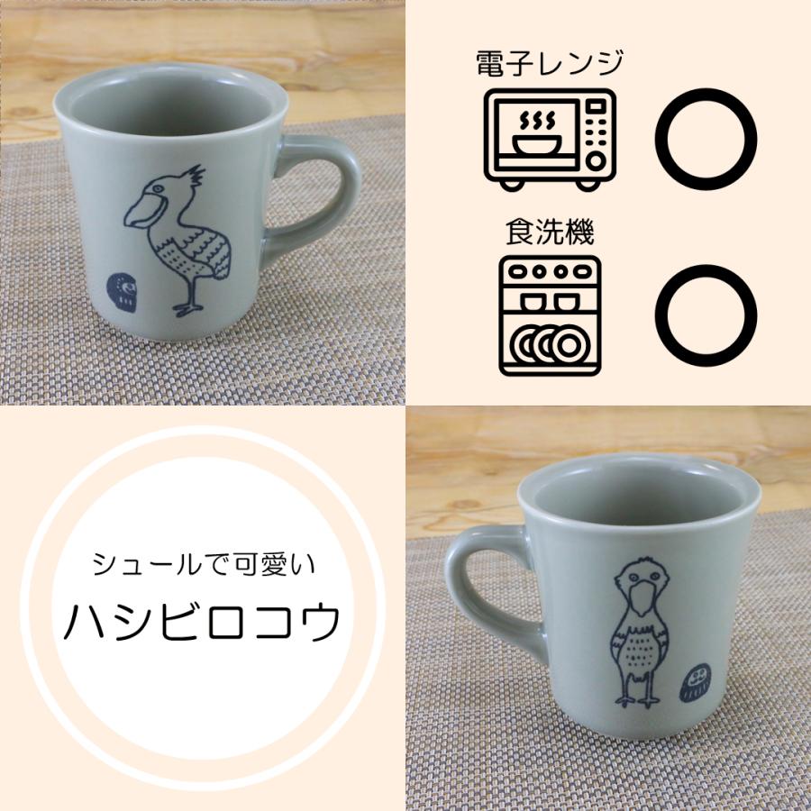 マグカップ 美濃焼 ハシビロコウマグ 鳥 動物 ダルマ｜和食器 陶器 三