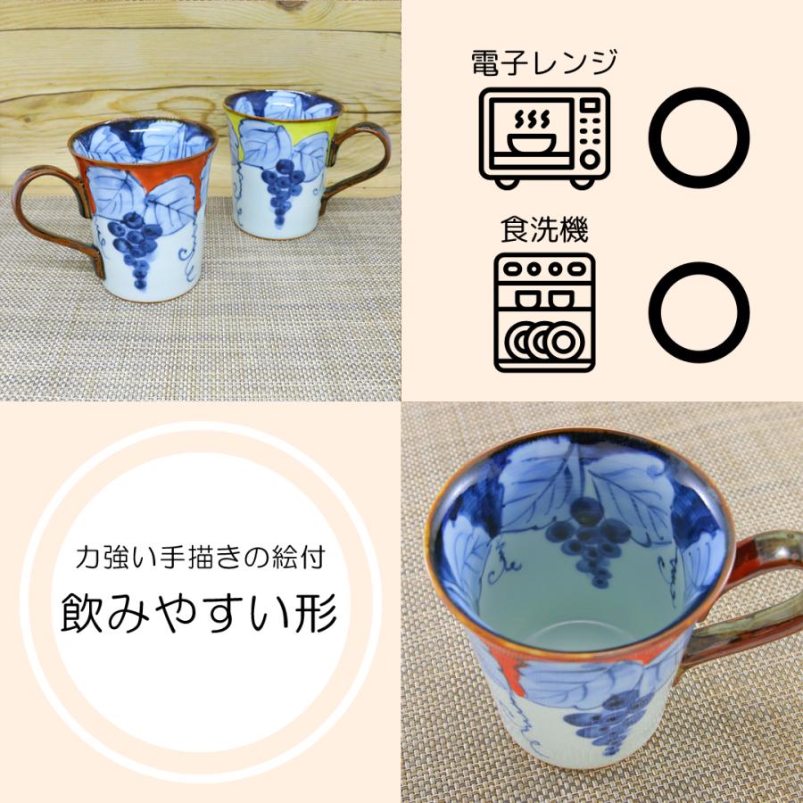 マグカップ 有田焼 波佐見焼 渕濃ぶどうマグ（赤/黄） 葡萄 ぶどう