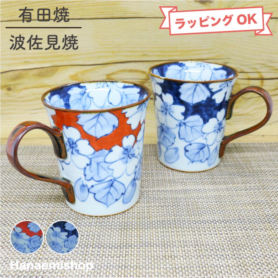マグカップ 有田焼 波佐見焼 渕濃桜マグ（赤/青） 桜 花柄 縁起物｜和
