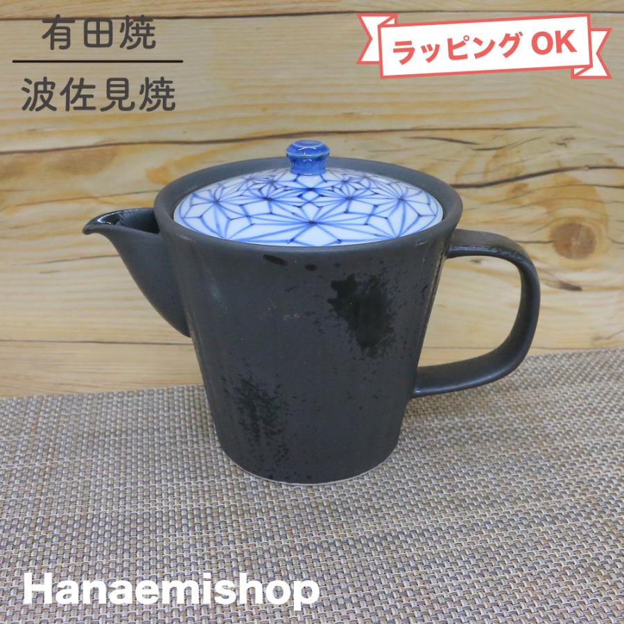 急須 有田焼 波佐見焼 麻の葉烏口しのぎポット（染付） 大きめサイズ