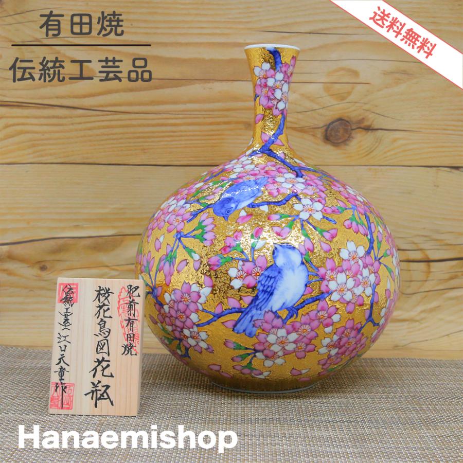 花瓶 金龍窯 有田焼 古伊万里 伝統工芸士 江口天童作 金彩桜花鳥 花瓶 金龍窯 有田焼 古伊万里 伝統工芸士 江口天童作 金彩桜花鳥
