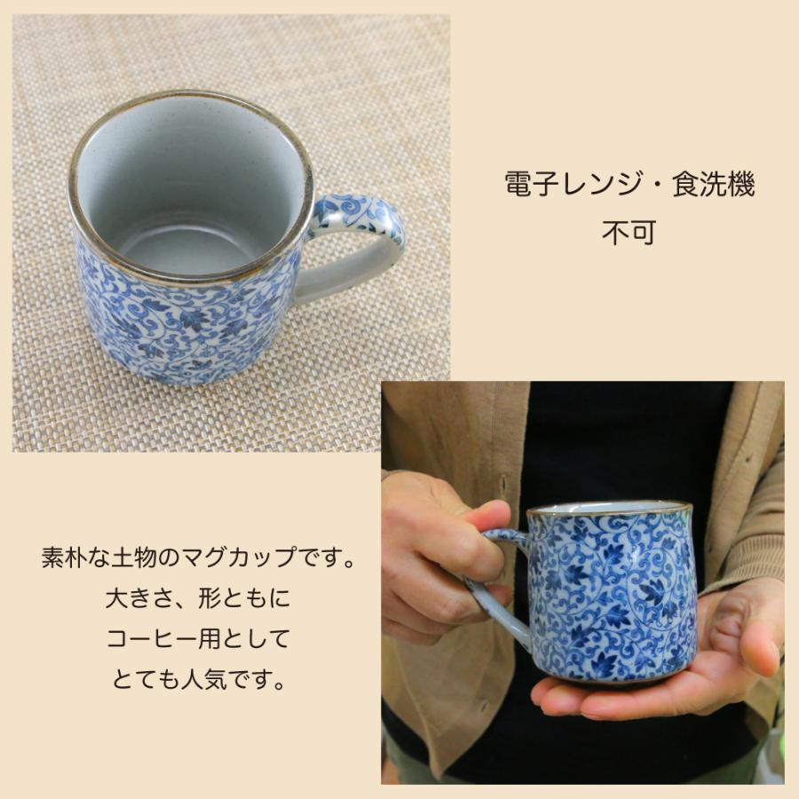 マグカップ 美濃焼 古染めマグ（花唐草） 土物｜和食器 陶器 三階菱