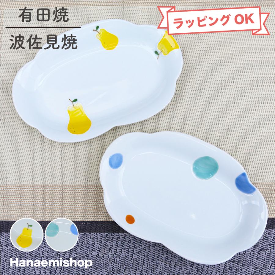 焼き物皿 有田焼 波佐見焼 花形皿（大・ラフランス/三色丸紋） 花形皿