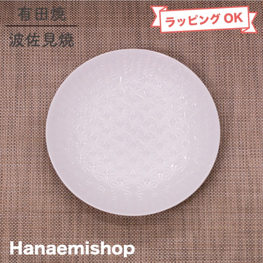 皿 有田焼 波佐見焼 麻の葉プレートL（白） 麻の葉柄 和柄 大皿 ワン