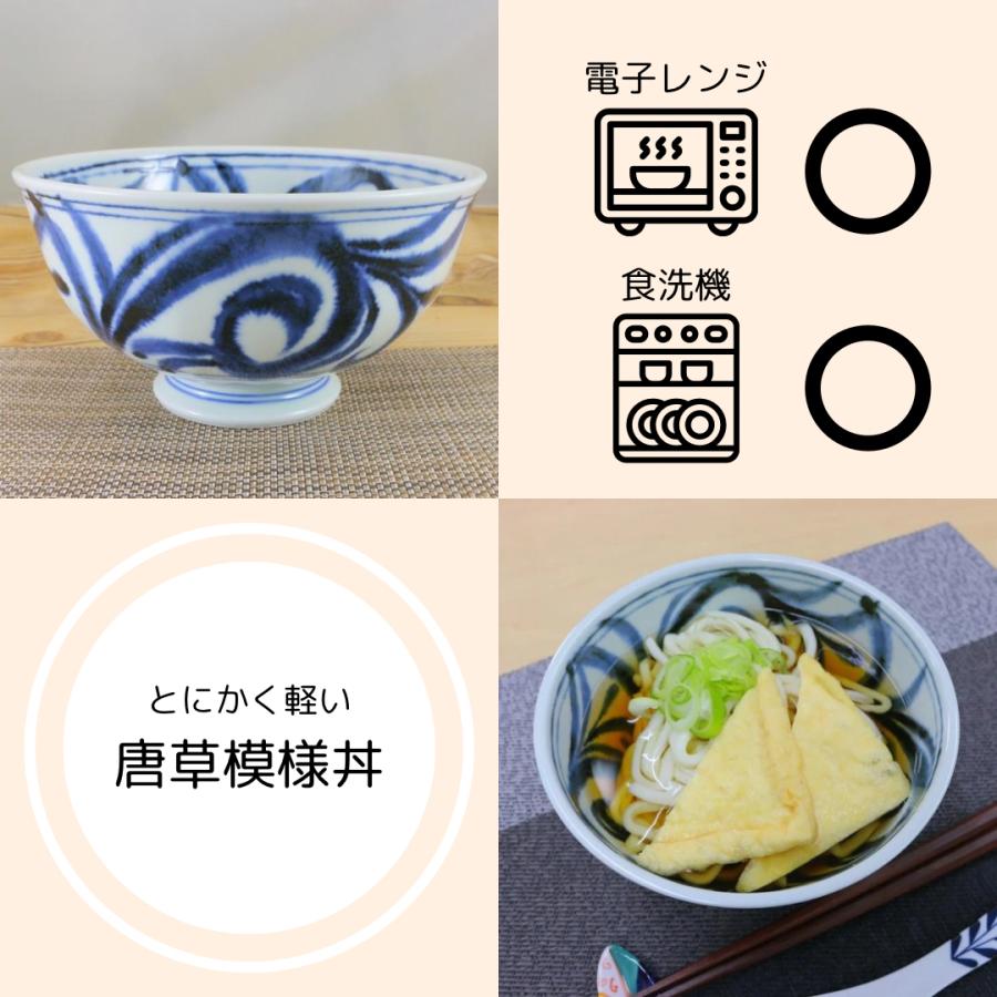 丼（どんぶり） 有田焼 波佐見焼 藍唐草丼 軽量 軽い 唐草模様 砥部焼