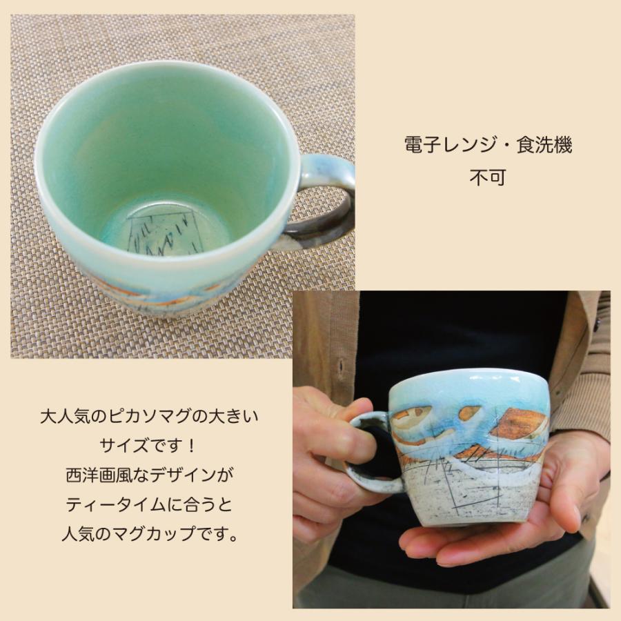 マグカップ 美濃焼 ピカソマグ（大・ブルー） 色違いあり 鶴琳窯
