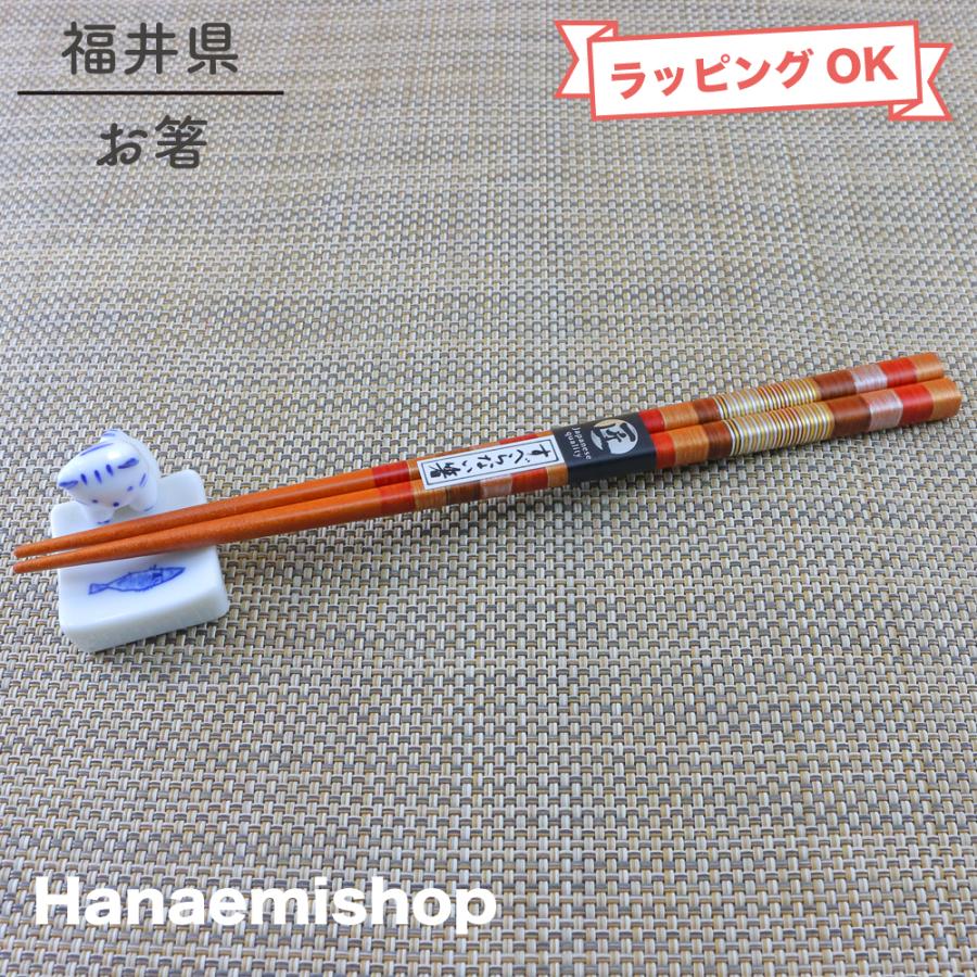 お箸 民風幸雲赤 （21cm）滑らない箸 滑り止め加工 夫婦箸 ボーダー