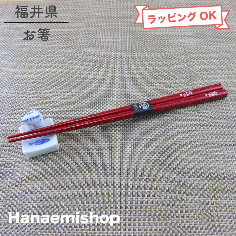 お箸 食洗器対応 舞桜朱 （22.5cm）滑らない箸 滑り止め加工 夫婦箸