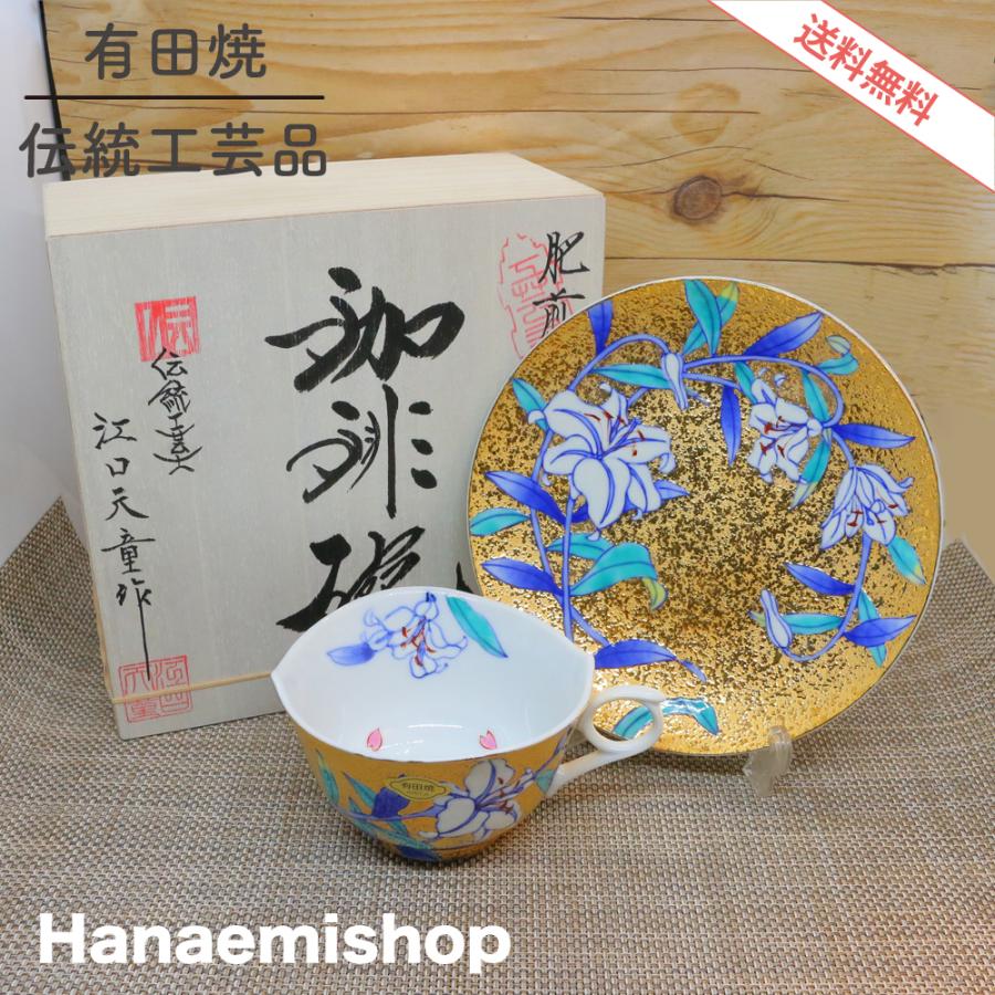 ティーカップ 有田焼 古伊万里 伝統工芸士 江口天童作 金彩 