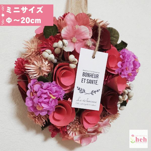 New あじさいリース ピンク ミニサイズ 送料無料 お祝い インテリア プレゼント 玄関 春 紫陽花 かわいい 飾り 爆買い