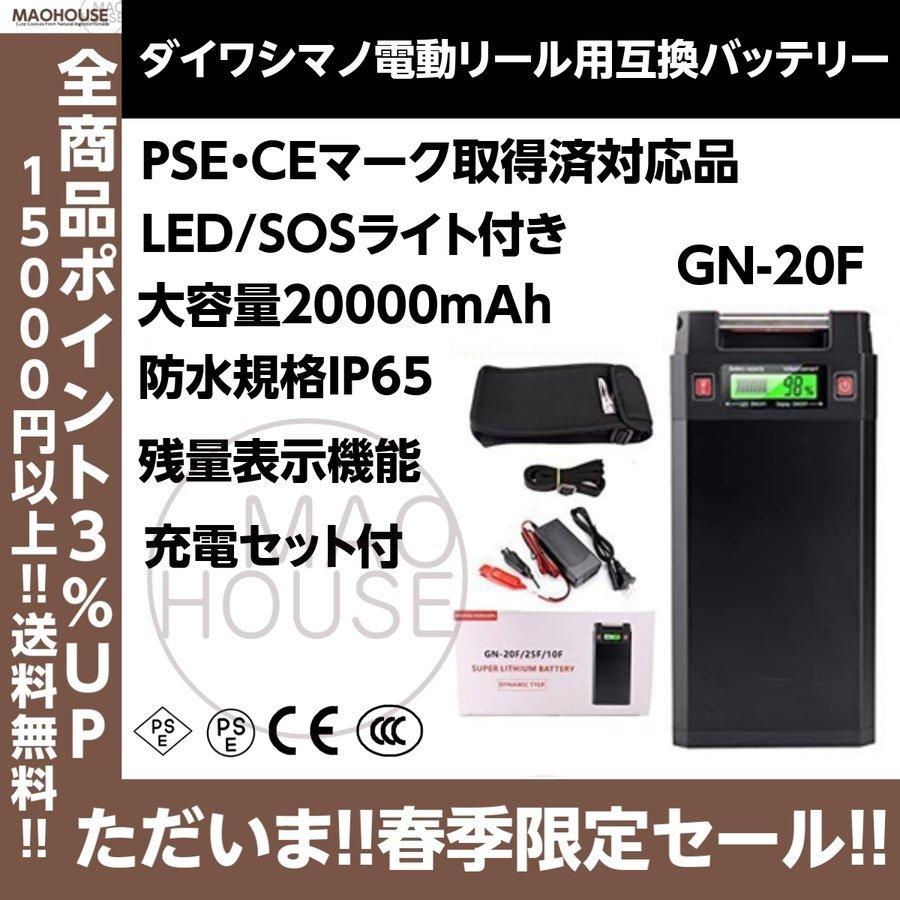 激安アウトレット ２個セット [GN-20F] 電動リール用 20000mAh リチウムバッテリー リール