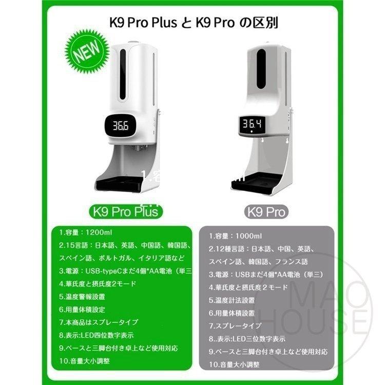 日本語取扱説明書付】 K9pro plus 検温消毒一体消毒器 三脚無し