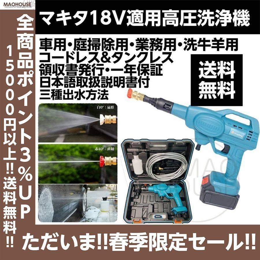 高圧洗浄機 MH01 日本語取扱説明書付 大掃除 マキタ18Vバッテリー対応 洗車 ハンディ クリーナー 充電式 高圧洗浄機 洗車タオル 小型 家庭用 洗車 清掃 大掃除 電動工具 セカンド店 p202111170101 洗浄機 MAOHOUSE公式 高圧洗浄機 MH01 日本語取扱説明書付 大掃除 マキタ18Vバッテリー対応 洗車 ハンディ クリーナー 充電式 高圧洗浄機 洗車タオル 小型 家庭用 洗車 清掃 大掃除 電動工具 セカンド店 p202111170101 洗浄機 MAOHOUSE公式