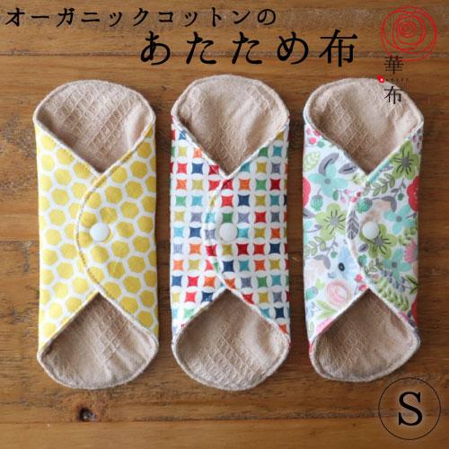 布ナプキン ライナー あたため布 ｓサイズ 華布 オーガニックコットン 温活 妊活 おりもの 尿モレ オーガニック 1枚入り Ata 011 布ナプキン華布 Hanafu 通販 Yahoo ショッピング
