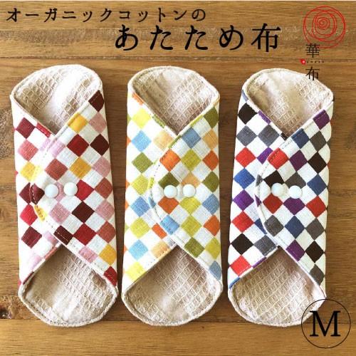 布ナプキン ライナー あたため布 Mサイズ 華布 オーガニックコットン 温活 妊活 おり