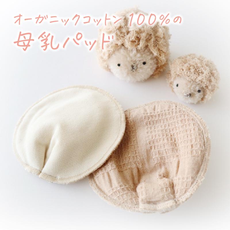 母乳パッド 防水布あり 2枚組 華布 オーガニックコットン 授乳パッド 授乳 母乳 日本製 国産 布製 敏感肌 布 綿100（Yahoo!・布ナプキン華布〜hanafu）