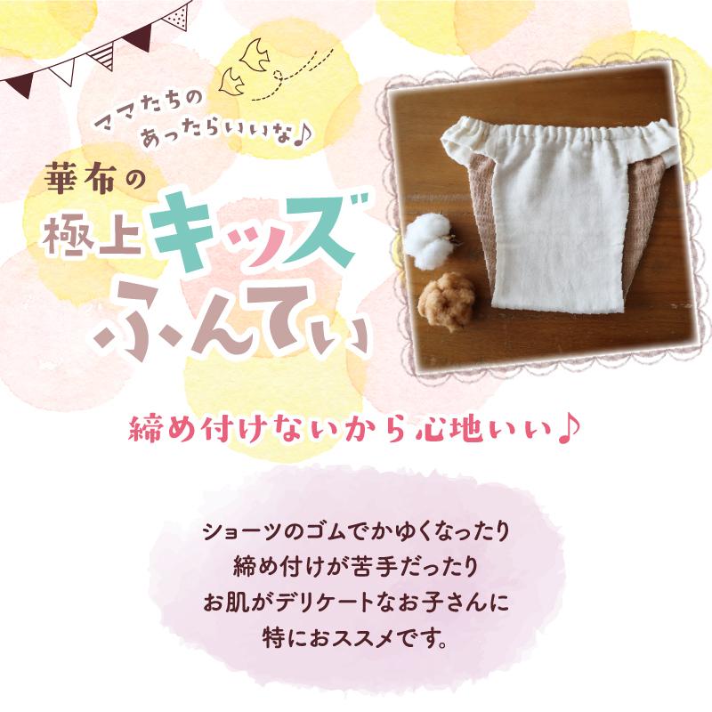 極上キッズふんてぃ ふんどし 華布 Sサイズ 100cm110cm 子ども
