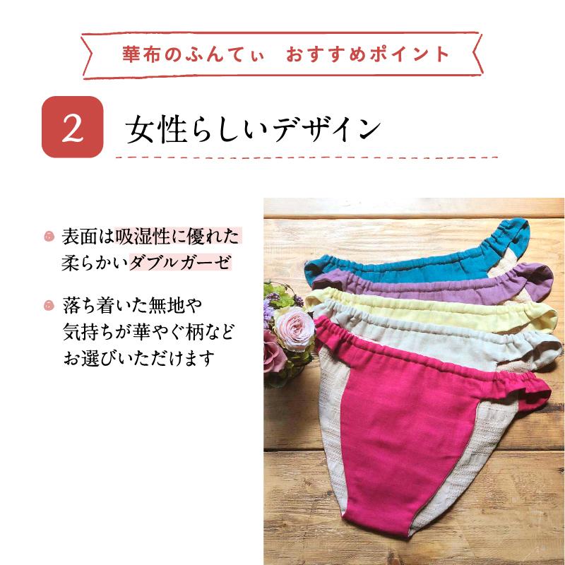 華布（hanafu） ふんてぃ 媛ころも Sサイズ MLサイズ ステッチ柄