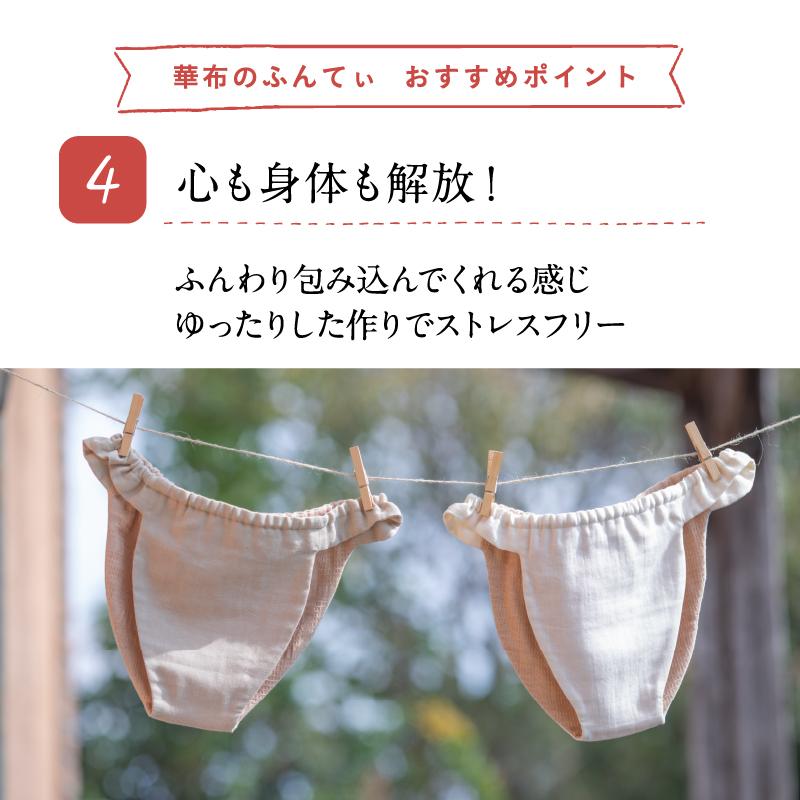 華布（hanafu） ふんてぃ 媛ころも Sサイズ MLサイズ ステッチ柄
