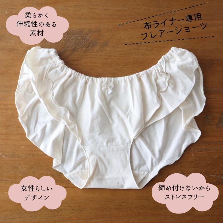 布ライナー専用エアリーショーツ クロッチ二重タイプ フレアー オーガニックコットン 華布 ショーツ 防水布なし ふんどしショーツ | 華布 | 01