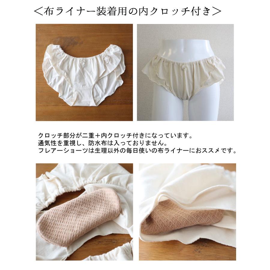 布ライナー専用エアリーショーツ クロッチ二重タイプ フレアー オーガニックコットン 華布 ショーツ 防水布なし ふんどしショーツ | 華布 | 02