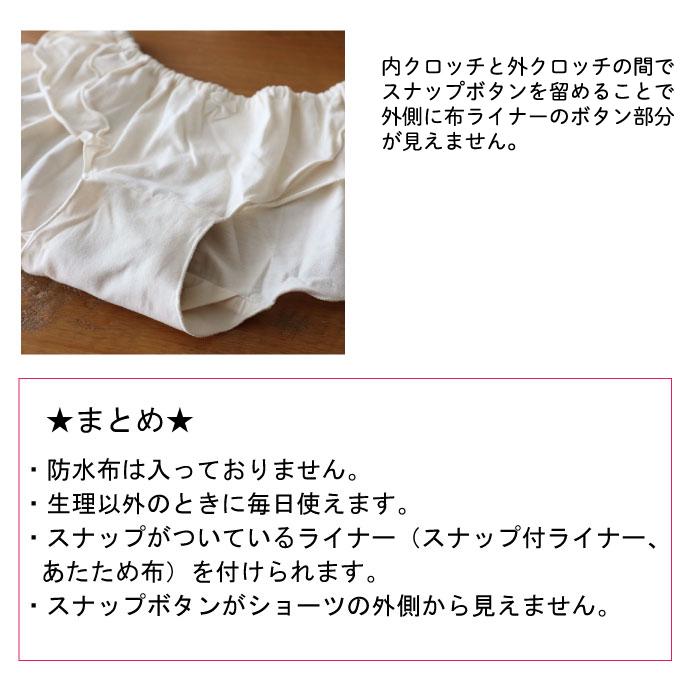 布ライナー専用エアリーショーツ クロッチ二重タイプ フレアー オーガニックコットン 華布 ショーツ 防水布なし ふんどしショーツ | 華布 | 03