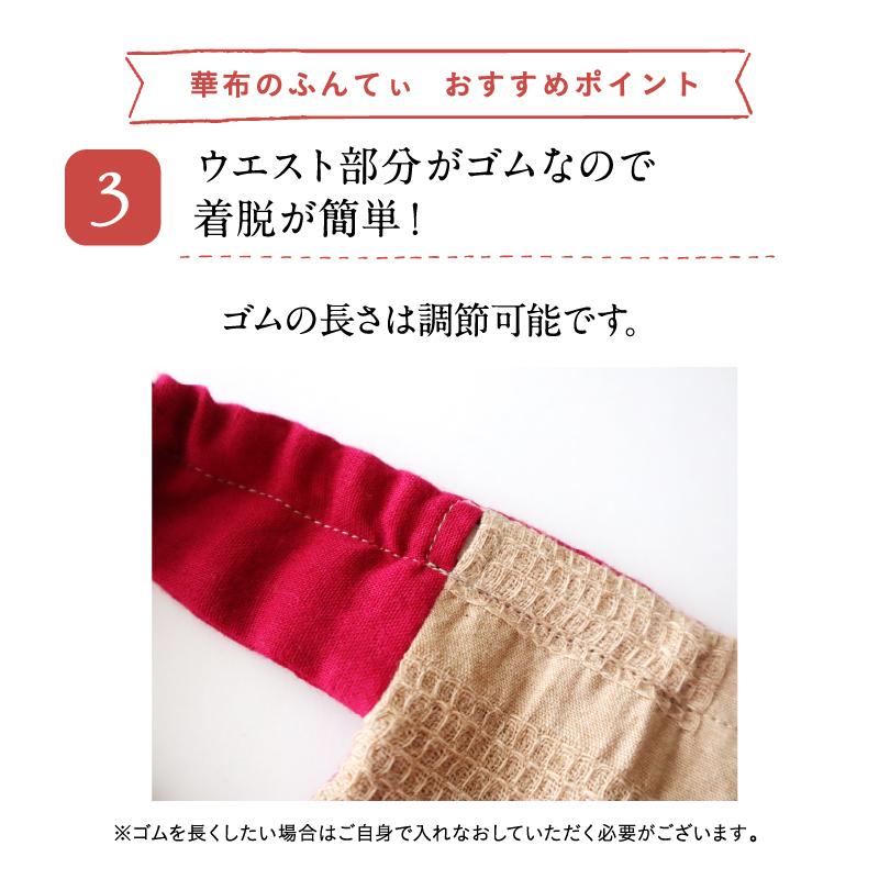 華布（hanafu） ふんてぃ 媛ころも Sサイズ MLサイズ オーガニック