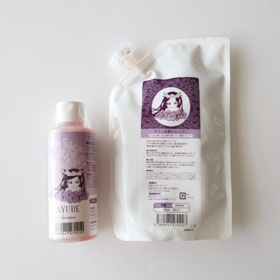 アユール紫シャンプーセット 本体200ml 詰替え用400ml 紫根 アミノ酸