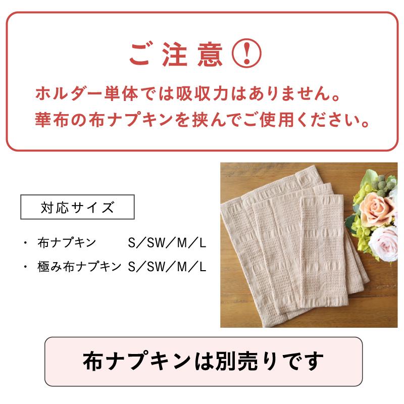華布（hanafu） 布ナプキンホルダー オーガニックコットン シンプル 1