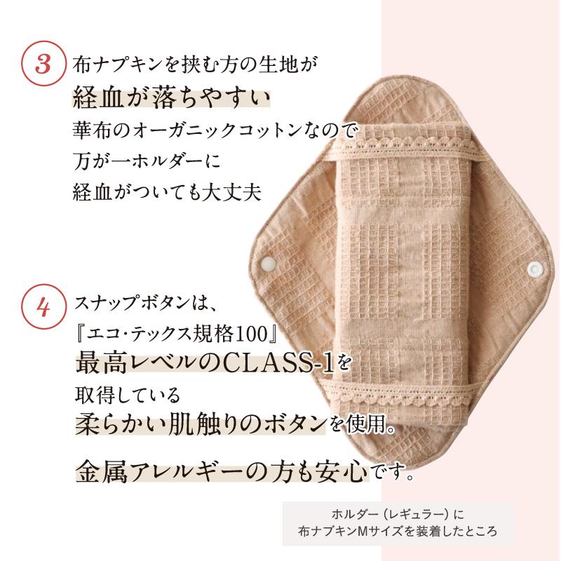 華布（hanafu） 布ナプキンホルダー オーガニックコットン 1枚入り