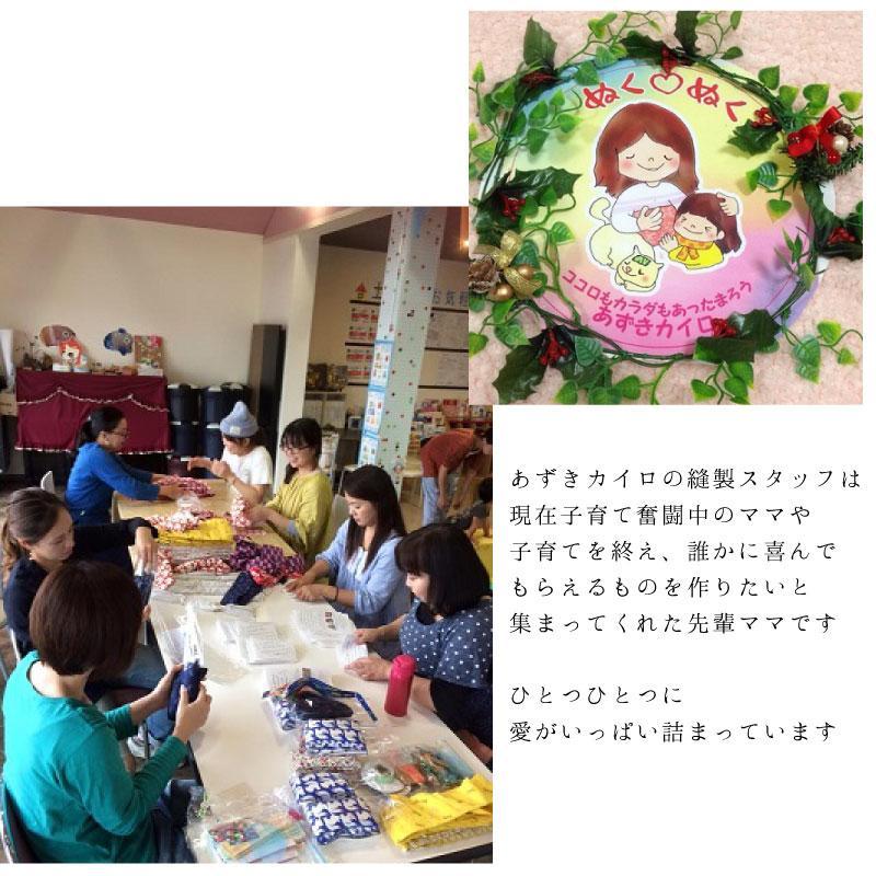 華布（hanafu） ぬくもりで繋がる あずきカイロ お腹 背中 どこでも