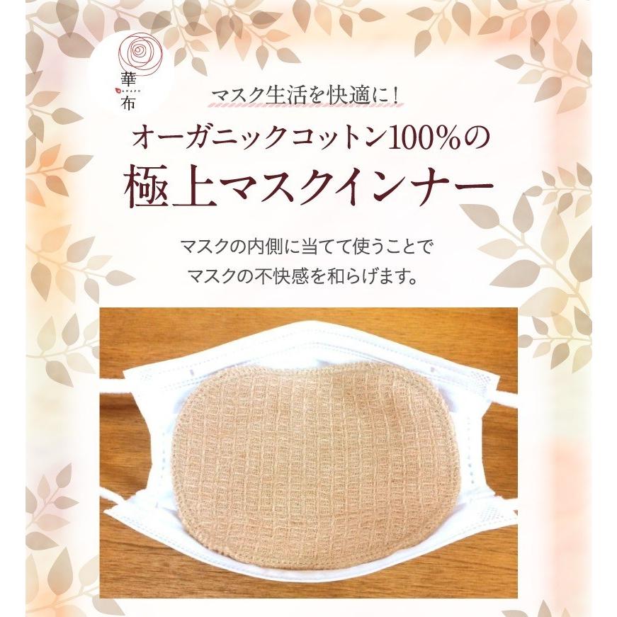マスクインナー 華布 極上 オーガニックコットン100% 極み 10枚入り 母乳パッド 布ナプキン 布マスク 洗える マスク ガーゼ 日本製 インナーマスク 肌荒れ :kiw-010:布ナプキン華布~hanafu - 通販 - Yahoo!ショッピング マスクインナー 華布 極上 オーガニックコットン100% 極み 10枚入り 母乳パッド 布ナプキン 布マスク 洗える マスク ガーゼ 日本製 インナーマスク 肌荒れ :kiw-010:布ナプキン華布~hanafu - 通販 - Yahoo!ショッピング
