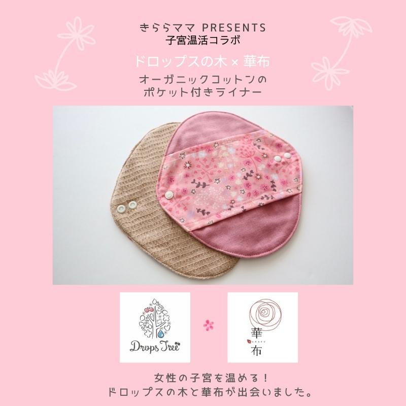 華布（hanafu） 子宮温活セット ロングサイズ トルマリン入りまたまわ