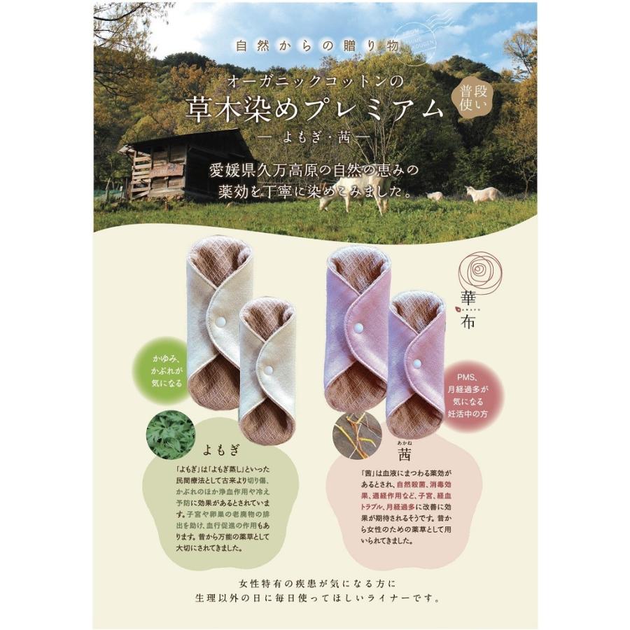 華布（hanafu） 布ナプキン 草木染めプレミアム 極み オーガニック