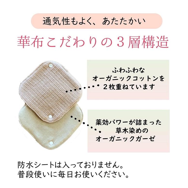 華布（hanafu） 布ナプキン 草木染めプレミアム 極み オーガニック