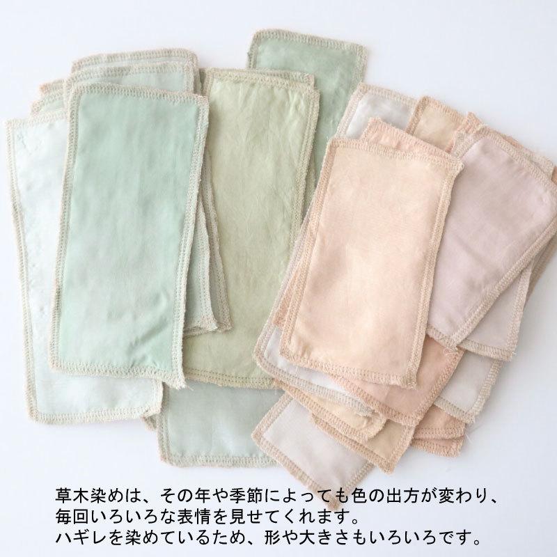 華布 布ナプキンライナー 草木染め オーガニックコットン ハギレ
