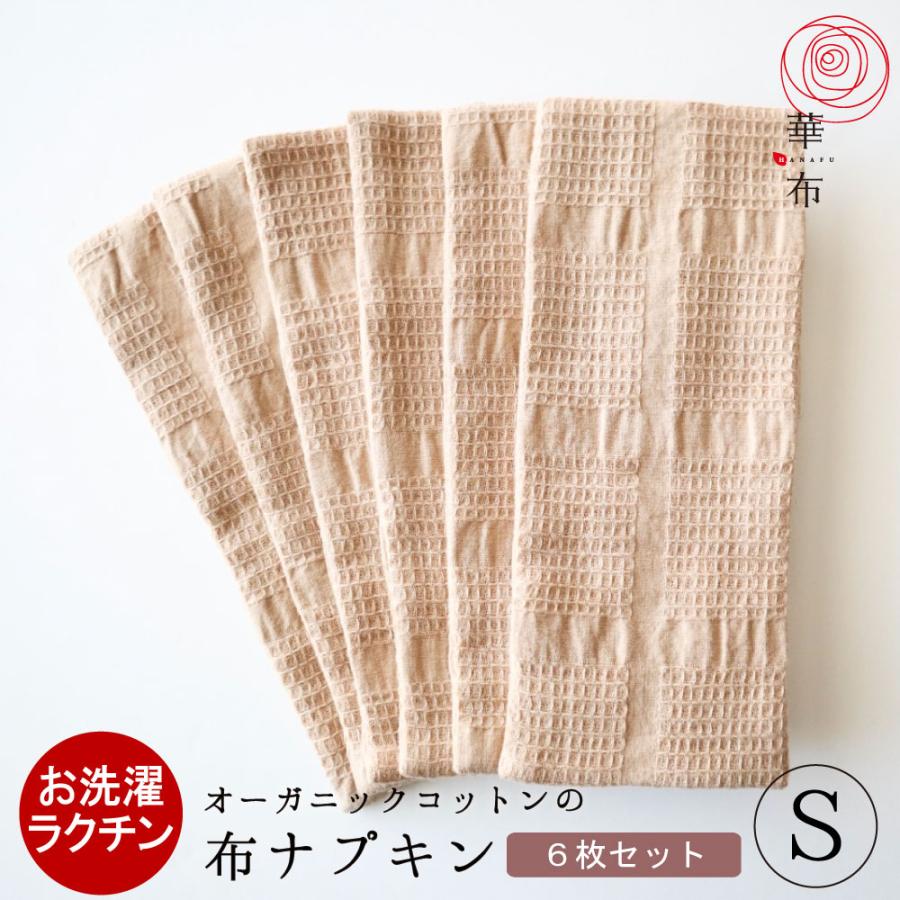 華布（hanafu） 布ナプキン オーガニック Sサイズ まとめ買い 多い日