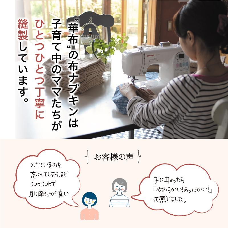 華布（hanafu） 布ナプキン セット Sサイズ 重ね使い 6枚入り