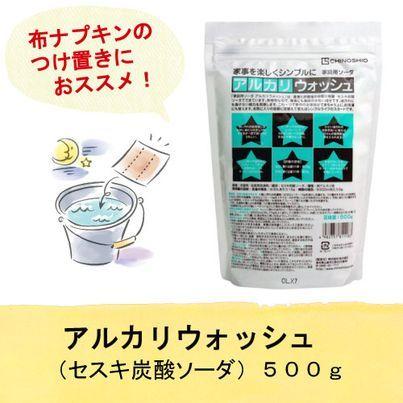 アルカリウォッシュ 500g セスキ炭酸ソーダ 地の塩社 布ナプキン お洗濯 セスキ Was 007 布ナプキン華布 Hanafu 通販 Yahoo ショッピング