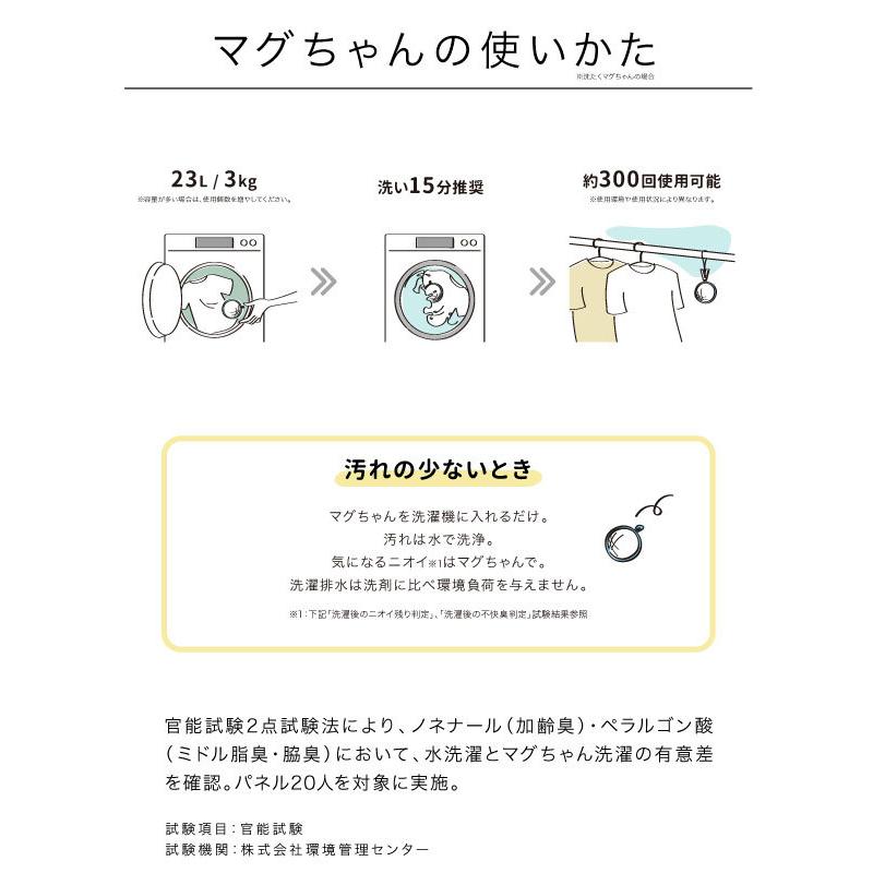 宮本製作所 ベビーマグちゃん 3個セット 正規販売店 洗濯 マグちゃん
